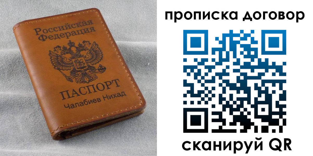 временная прописка в Высоковске