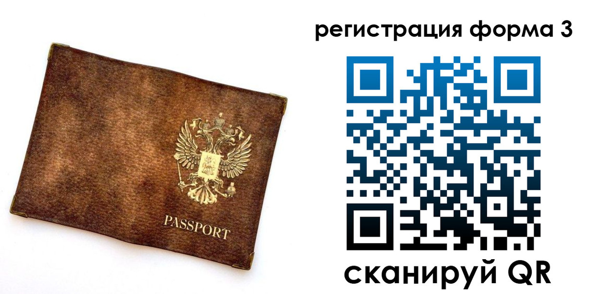 прописка 2025 в Высоковске