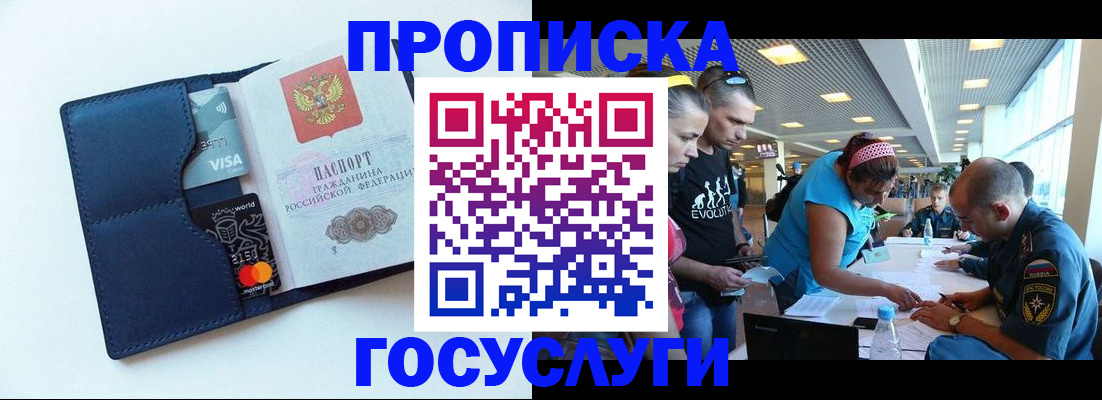 прописка штамп в Высоковске
