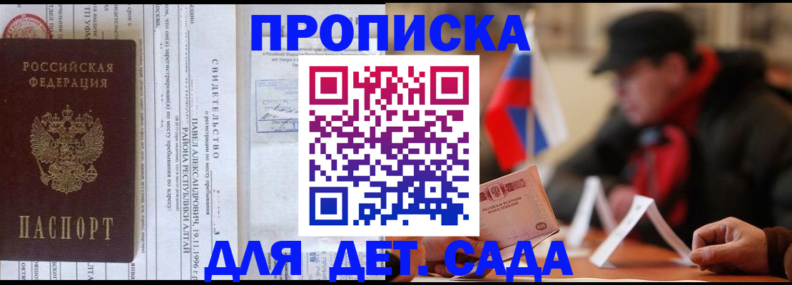 прописка 2025 в Высоковске