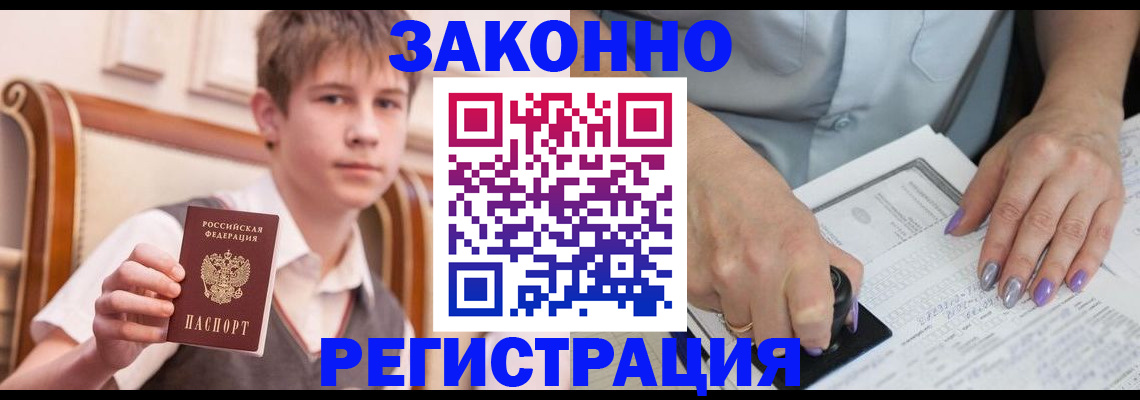 прописка для школы в Высоковске