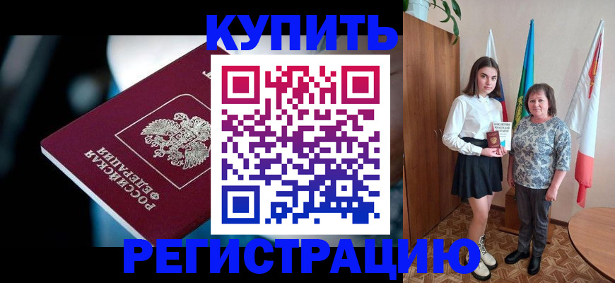 временная регистрация для всех в Высоковске