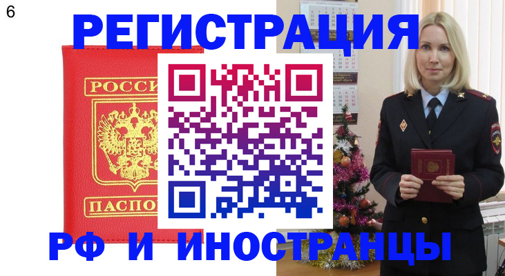 временная регистрация купить в Высоковске