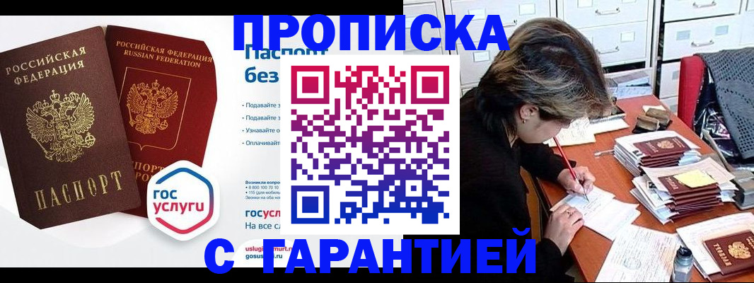 прописка для школы в Высоковске