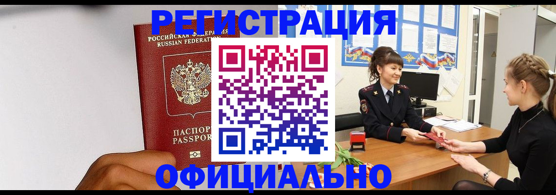 временная регистрация поиск в Высоковске