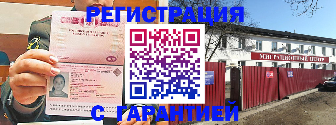 временная регистрация недорого в Высоковске