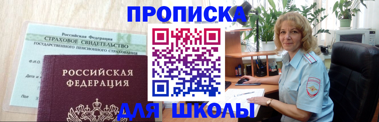 прописка для военкомата в Высоковске